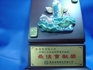 2006年華城頒獎
