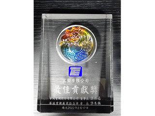 2022年榮獲華城電機最佳貢獻獎